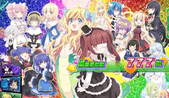 全員集合の演出画像