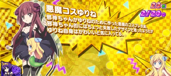 悪魔コスゆりねの演出画像
