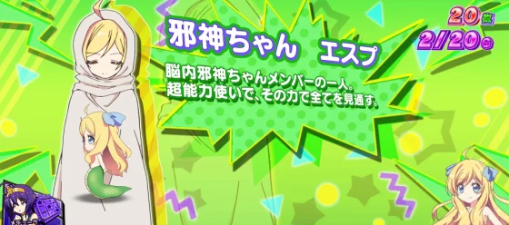 邪神ちゃんエスプの演出画像