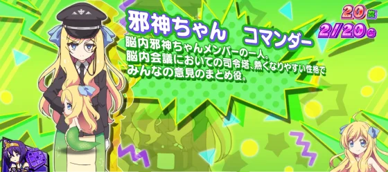邪神ちゃんコマンダーの演出画像