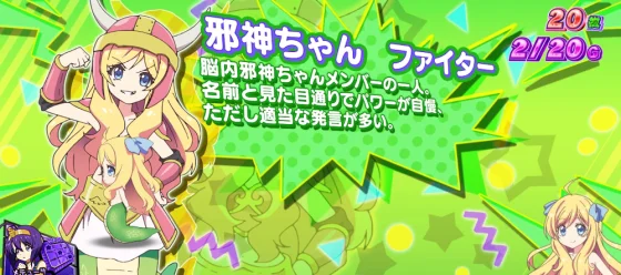 邪神ちゃんファイターの演出画像