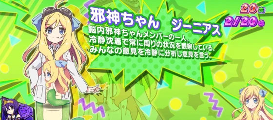 邪神ちゃんジーニアスの演出画像