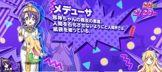 メデューサの演出画像