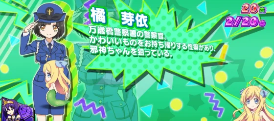 芽依の演出画像
