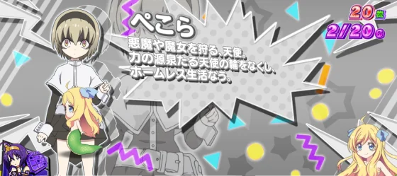 ぺこらの演出画像