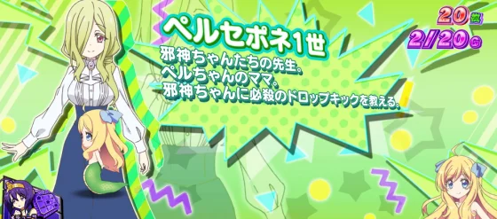ペルセポネ1世の演出画像