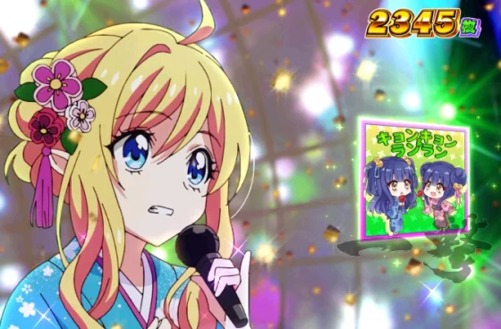 キョンキョン&ランランの演出画像