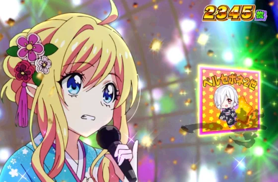 ペルセポネ2世の演出画像
